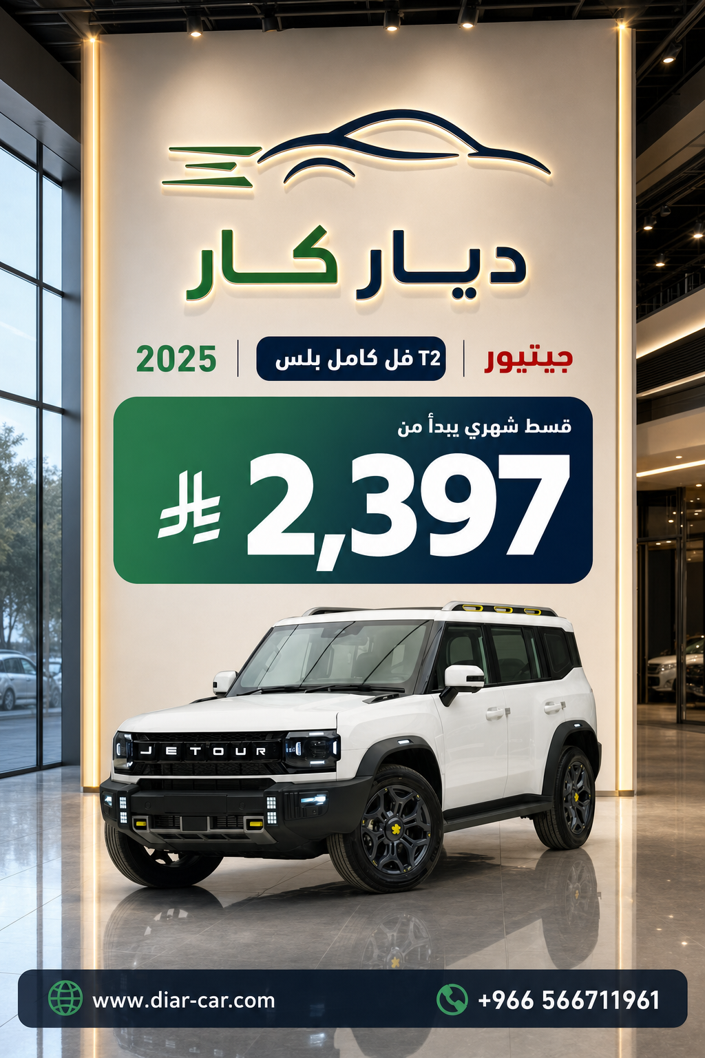 جيتيور T2 2025