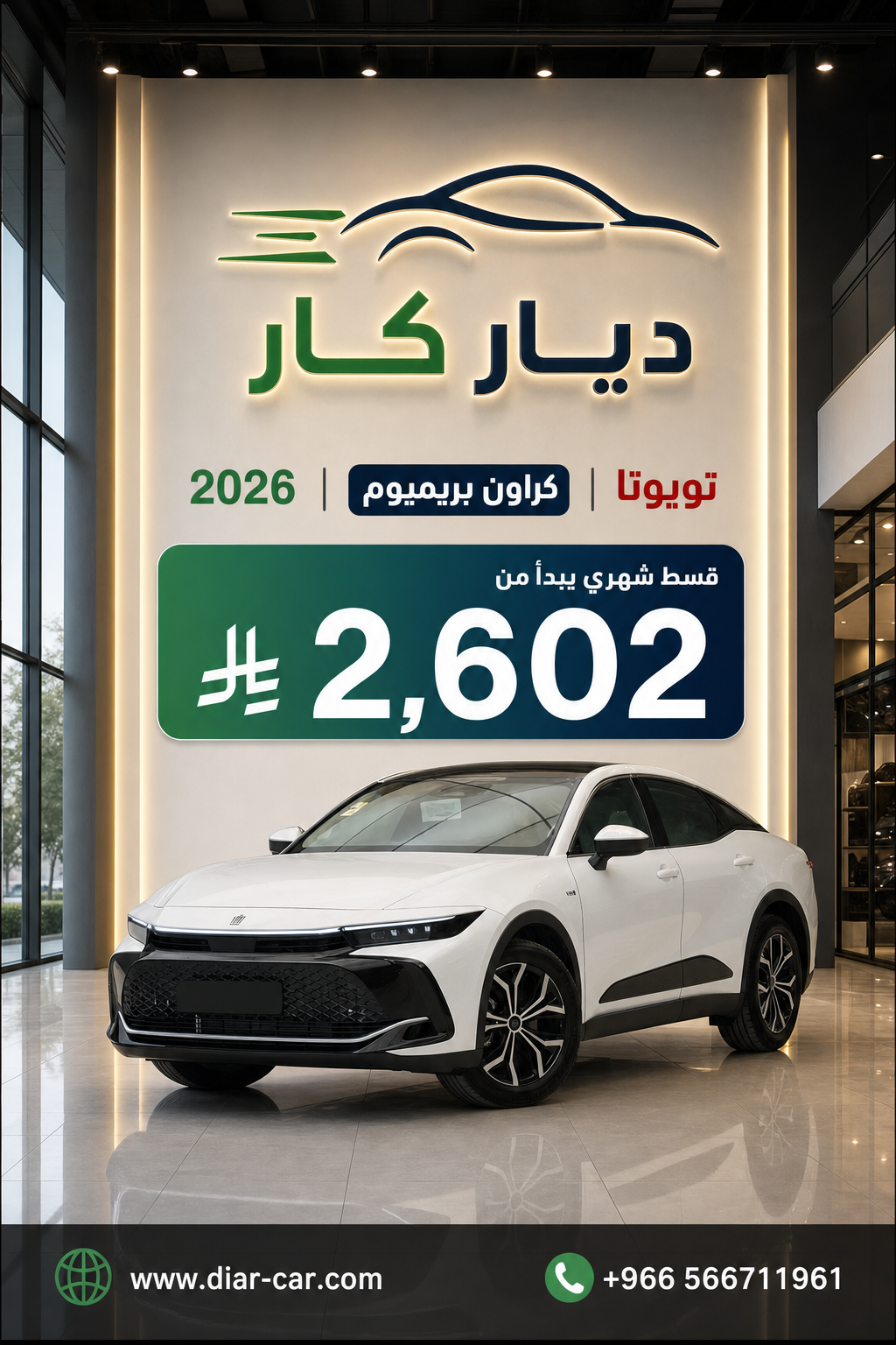 تويوتا كراون 2026