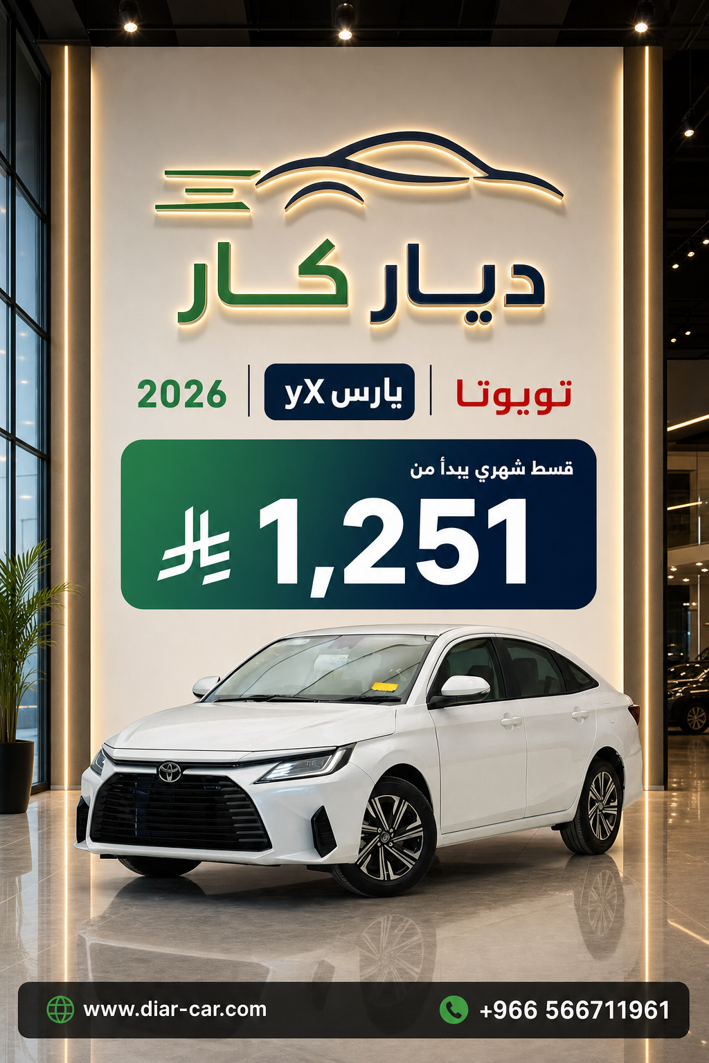 تويوتا يارس 2026