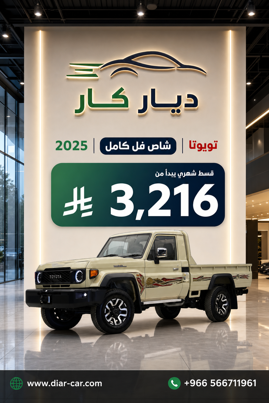 تويوتا شاص 2025