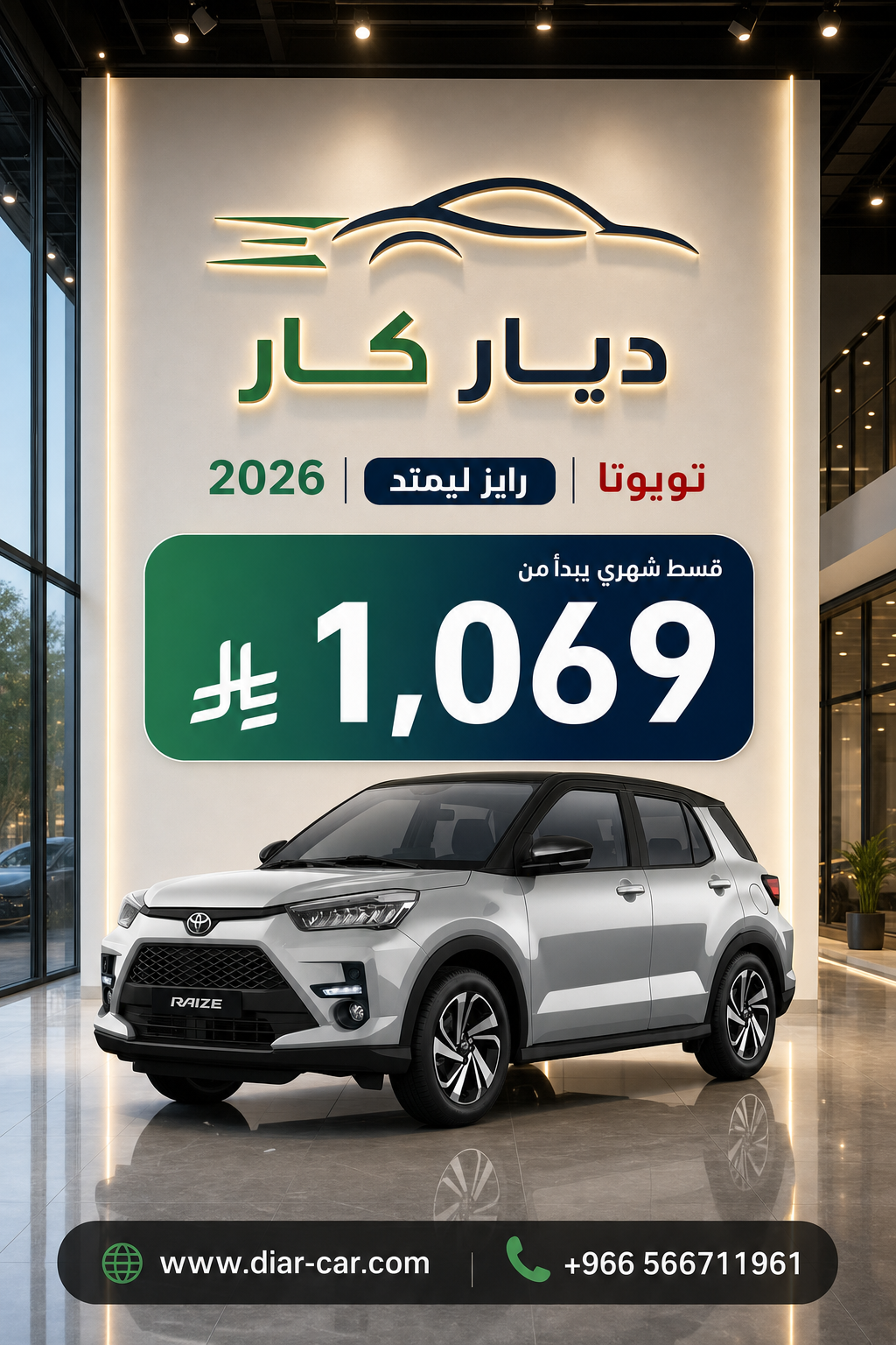 تويوتا رايز 2026
