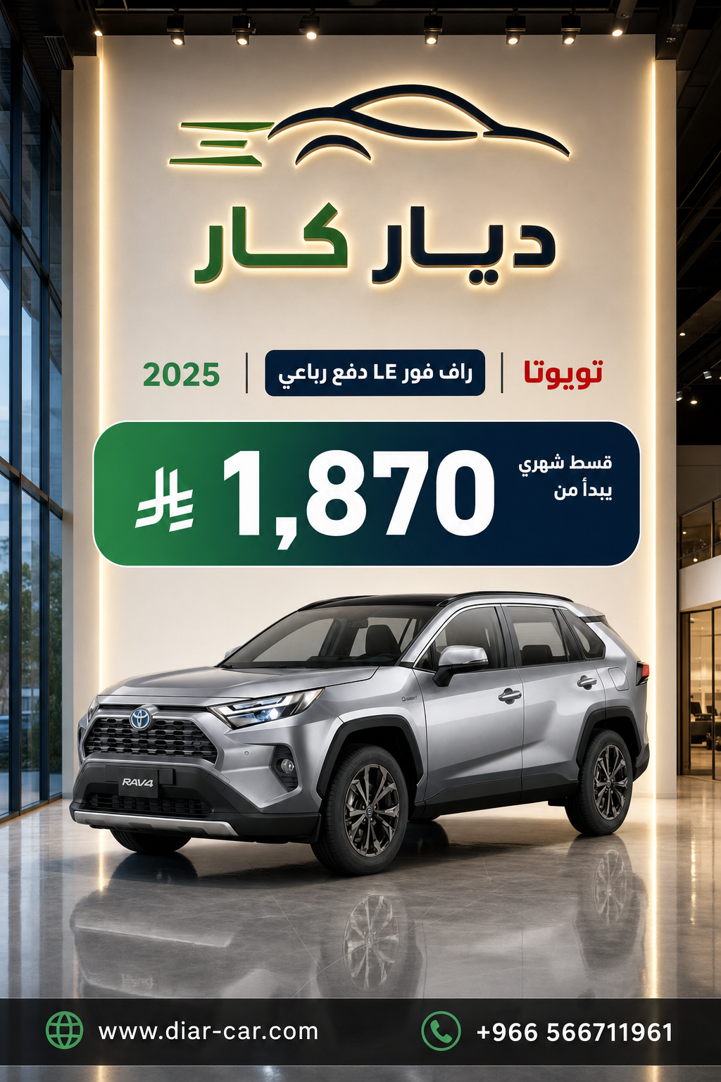 تويوتا راف فور 2025