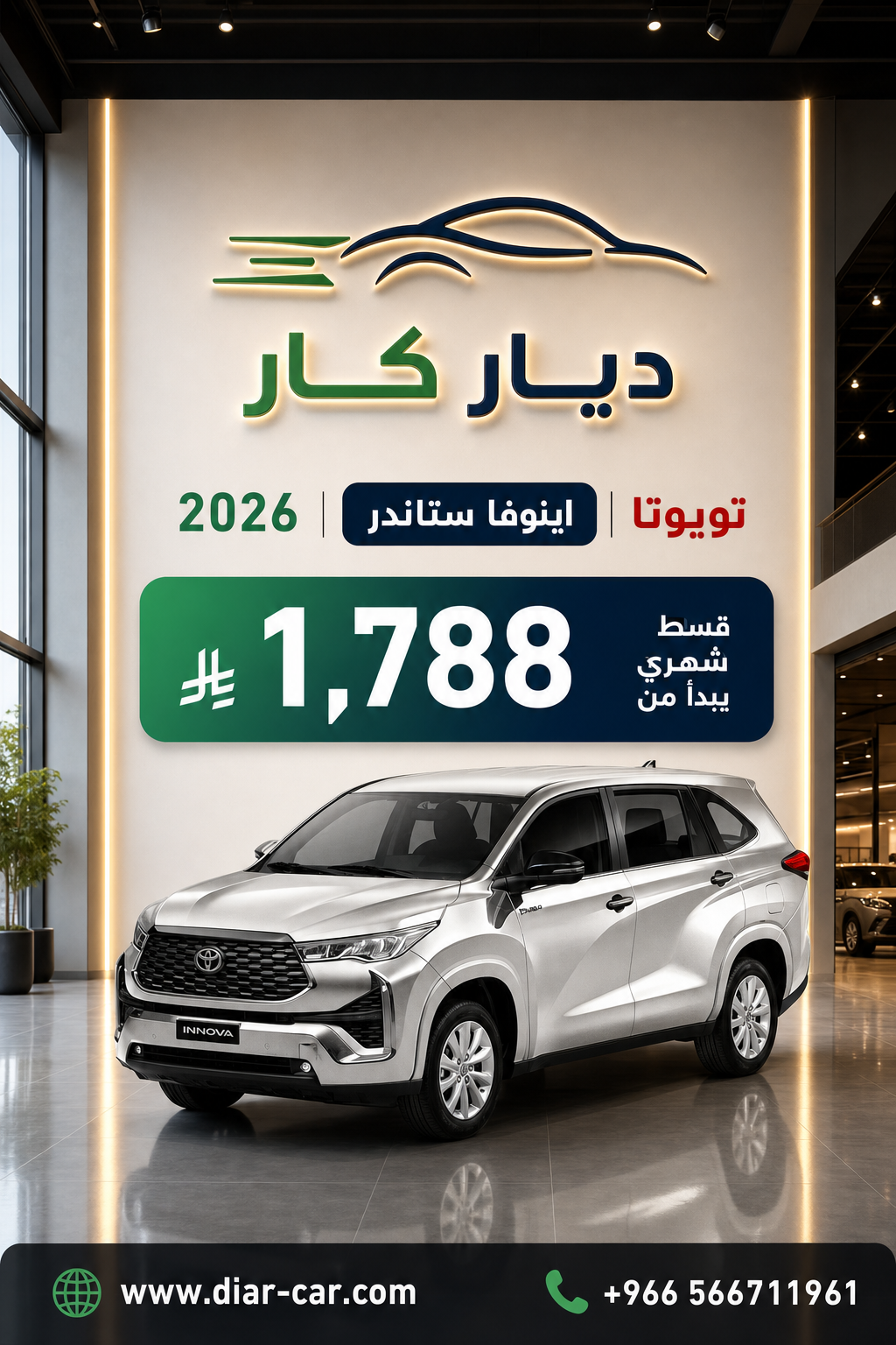 تويوتا اينوفا 2026