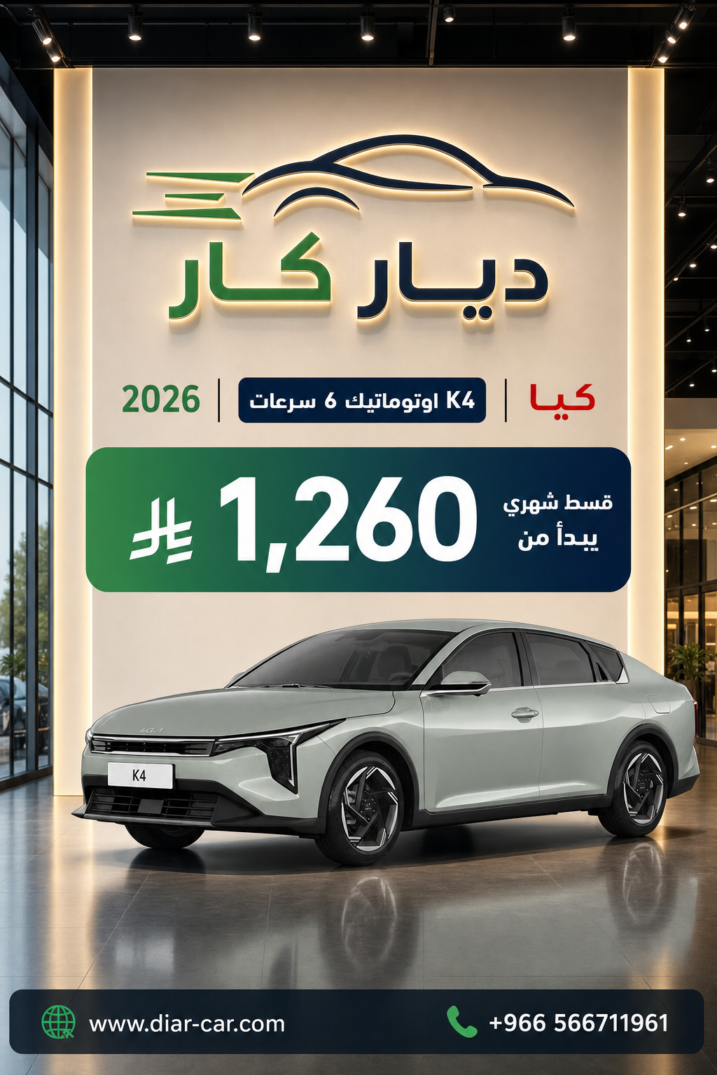 كيا K4 2026