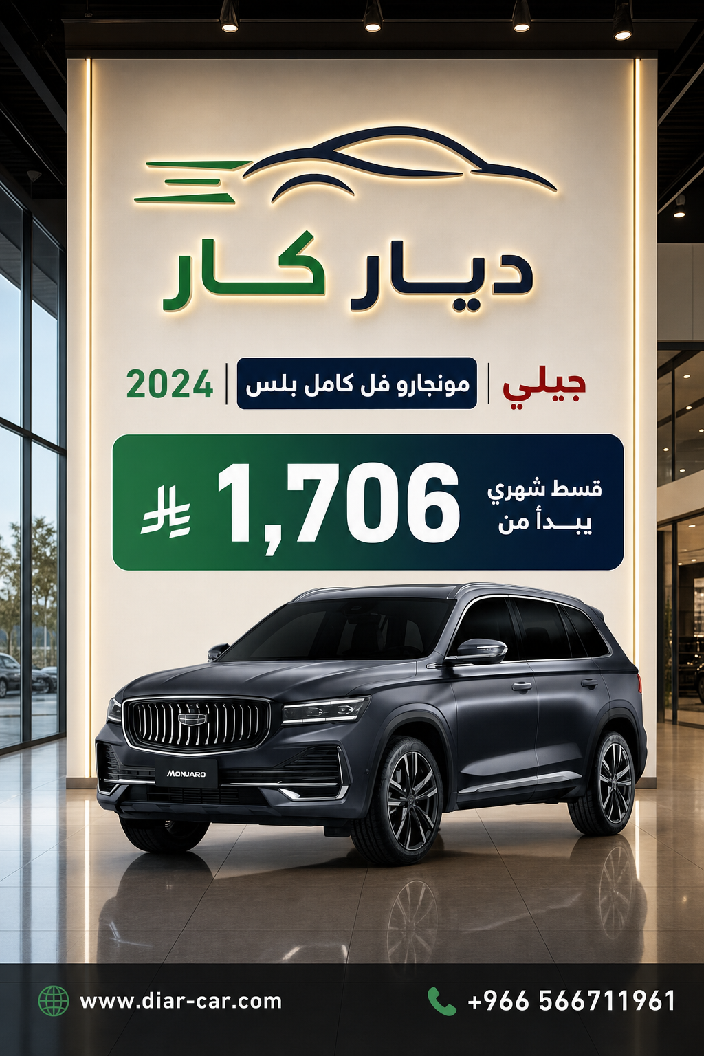 جيلي مونجارو 2024