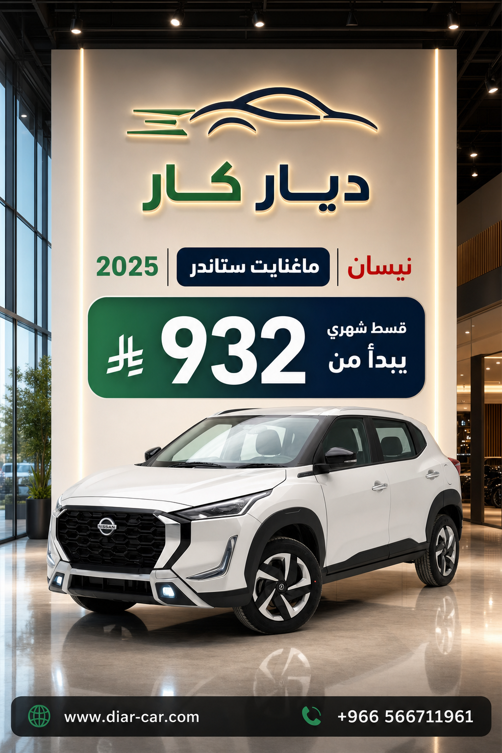 نيسان ماغنايت 2025