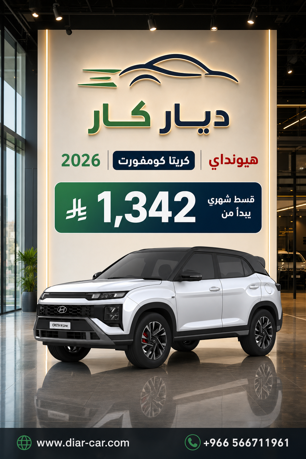 هيونداي كريتا 2026