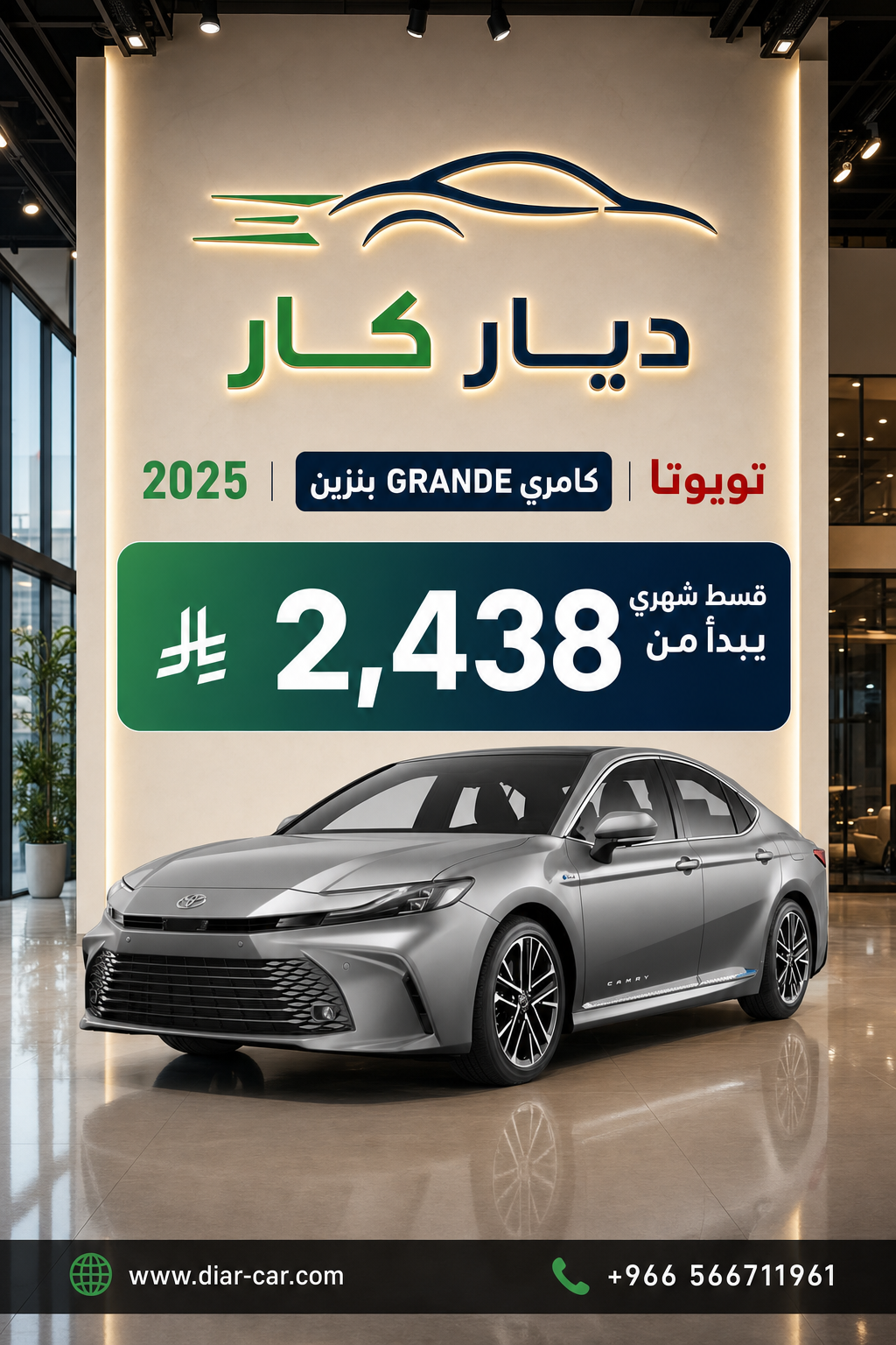 تويوتا كامري 2025