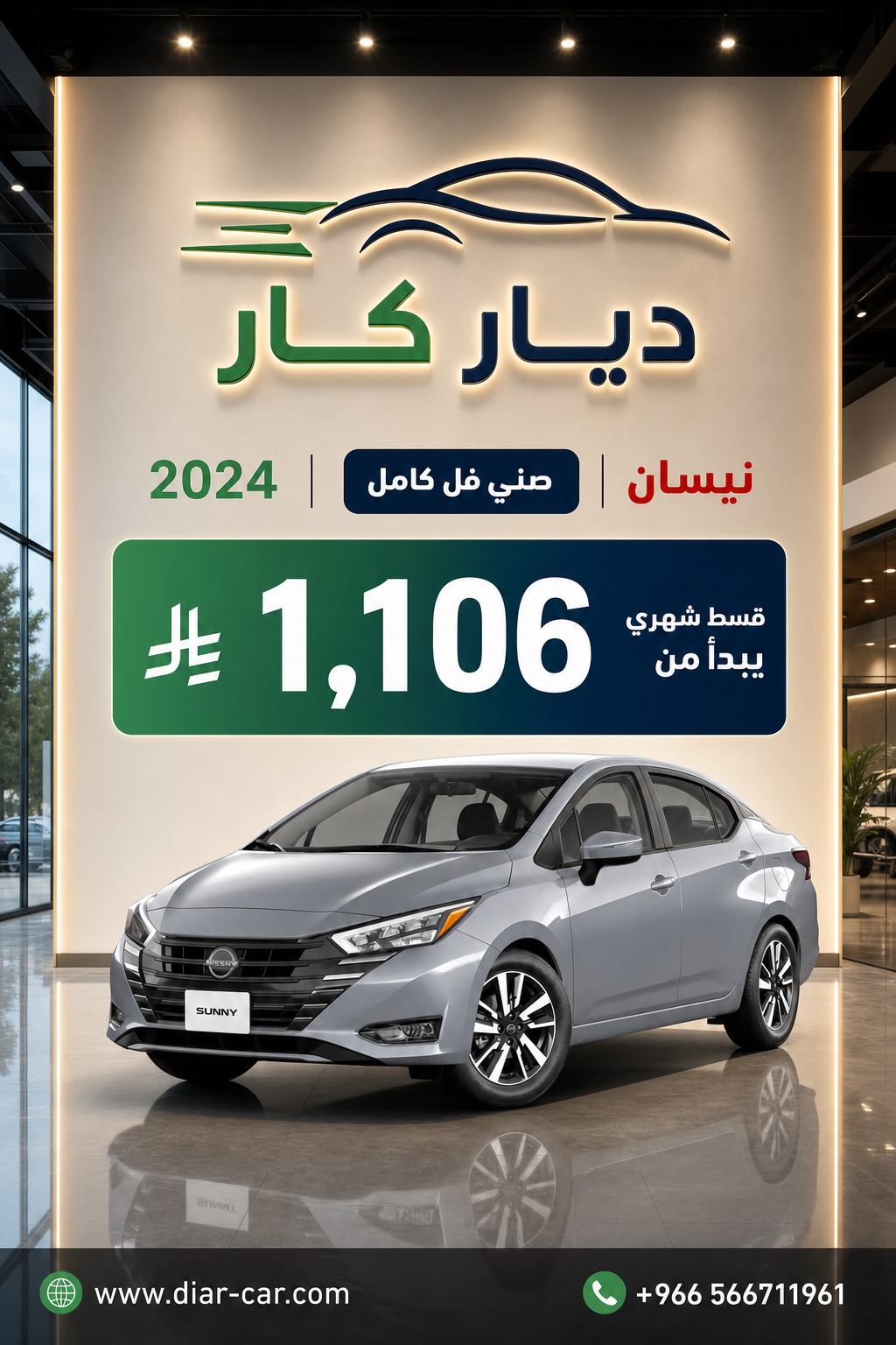 نيسان صني 2024