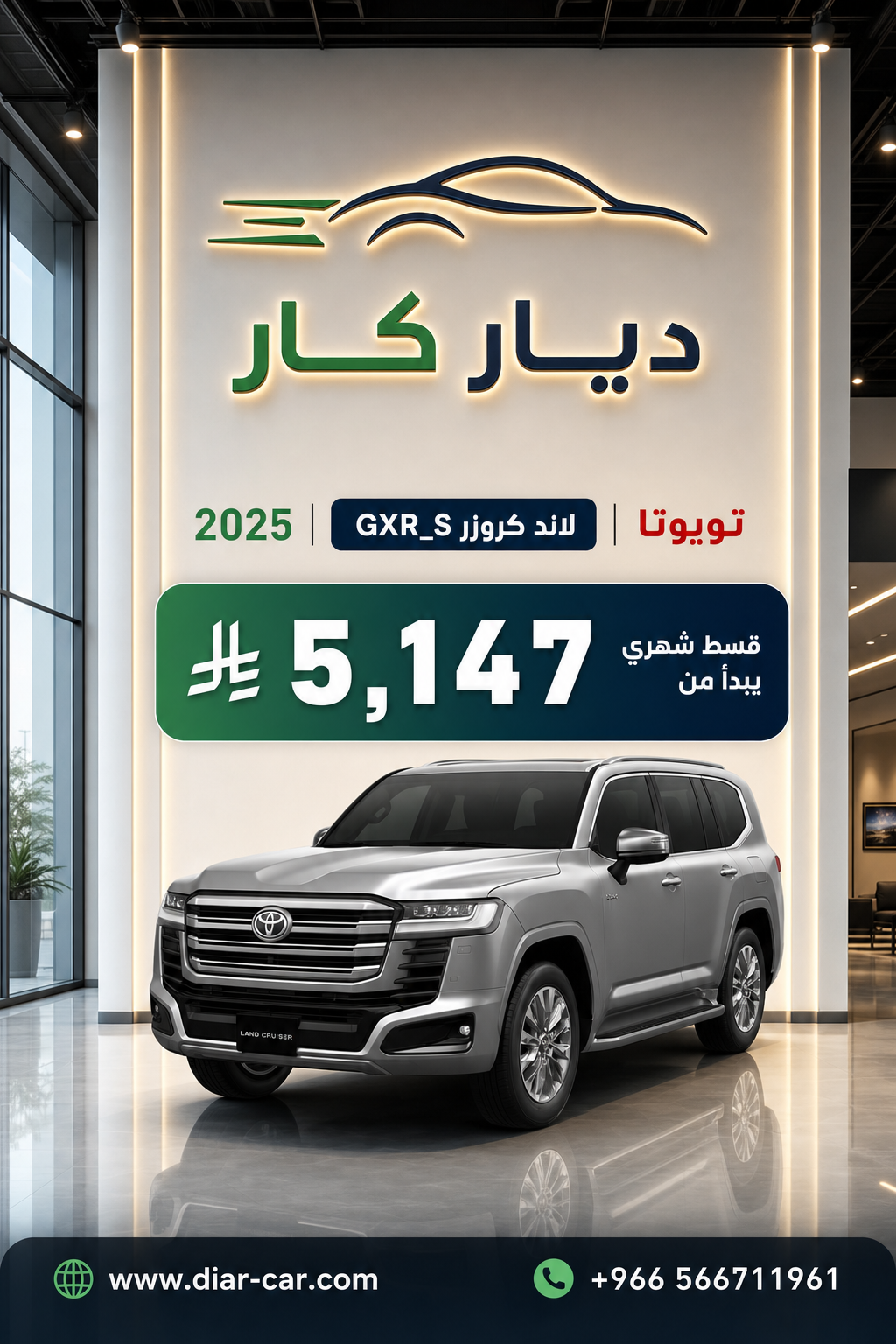 تويوتا لاند كروزر 2025