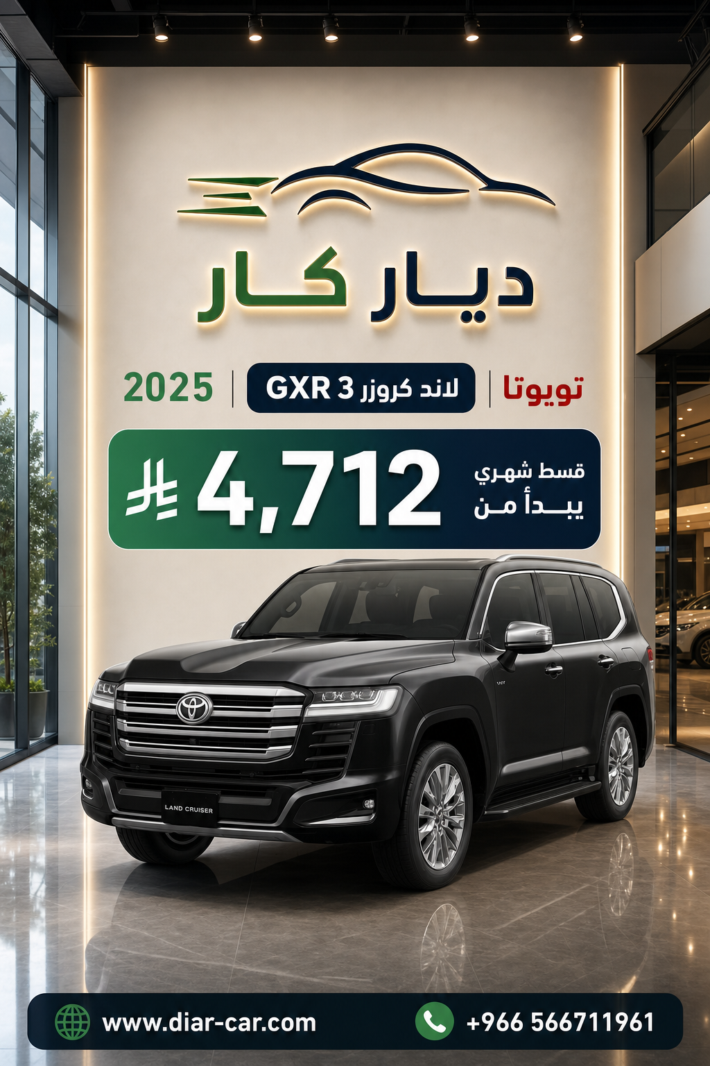 تويوتا لاند كروزر 2025
