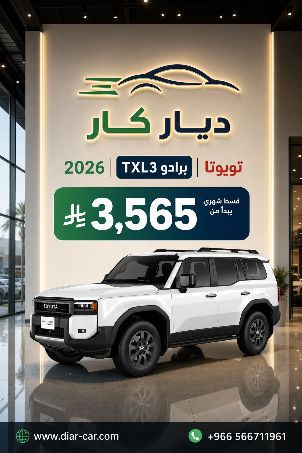 تويوتا برادو 2026