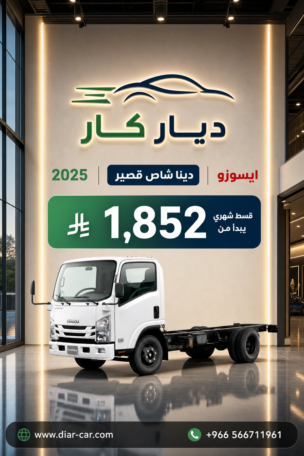 ايسوزو دينا 2025