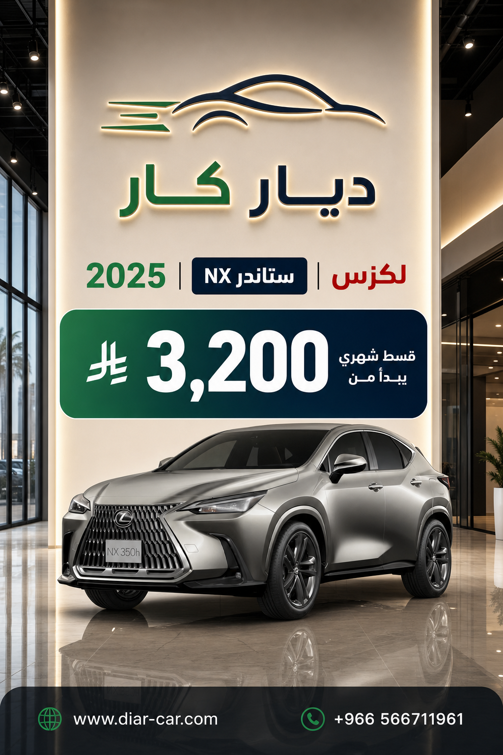 لكزس NX 2025