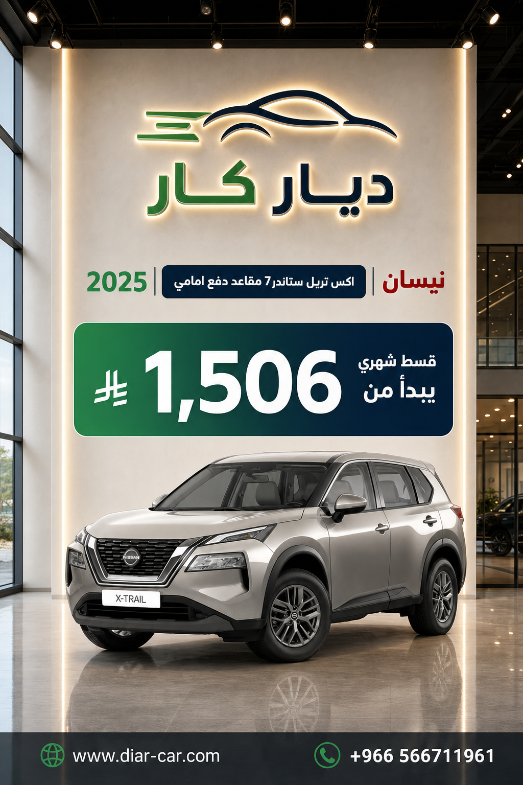 نيسان اكس تريل 2025