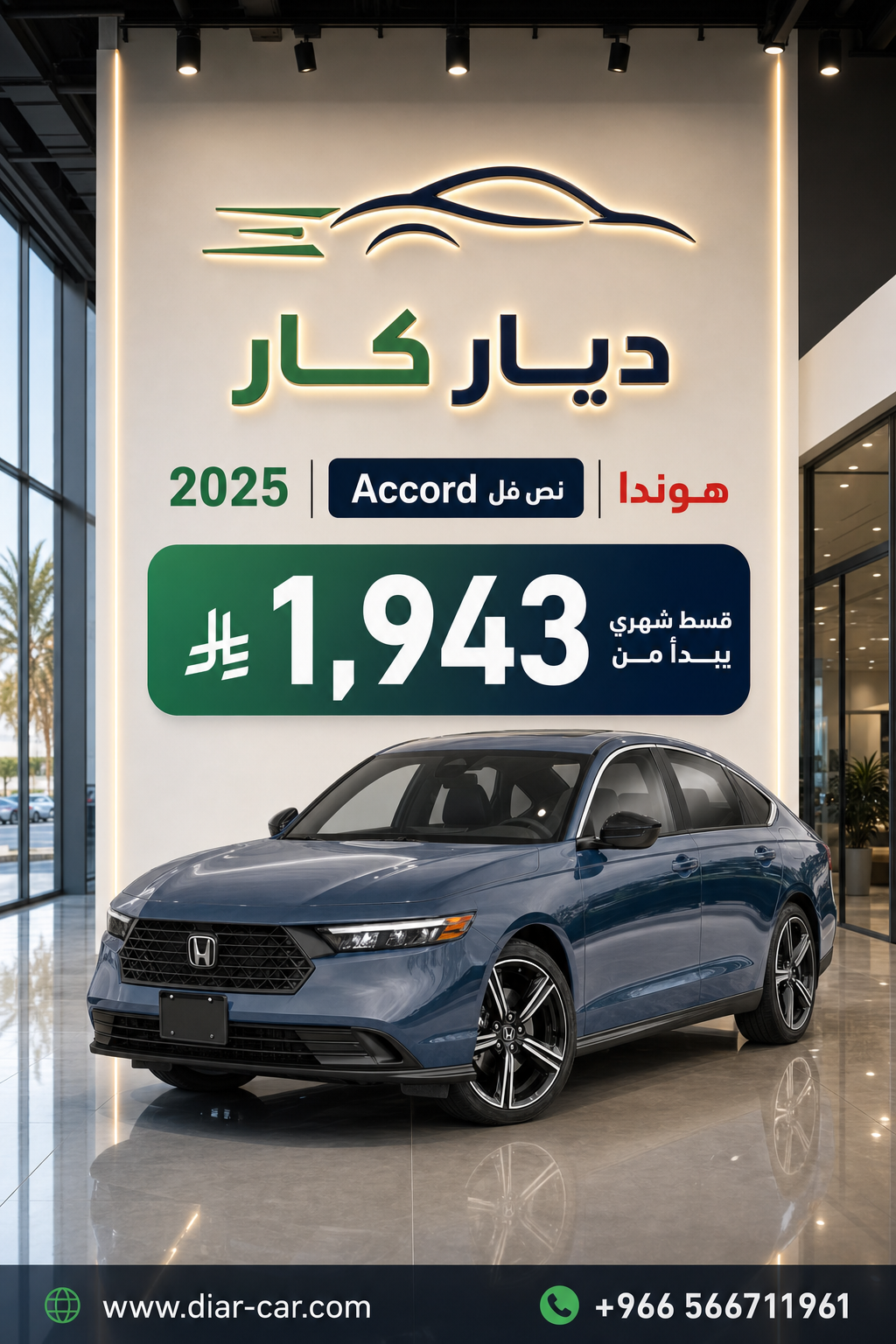 Accord 2025