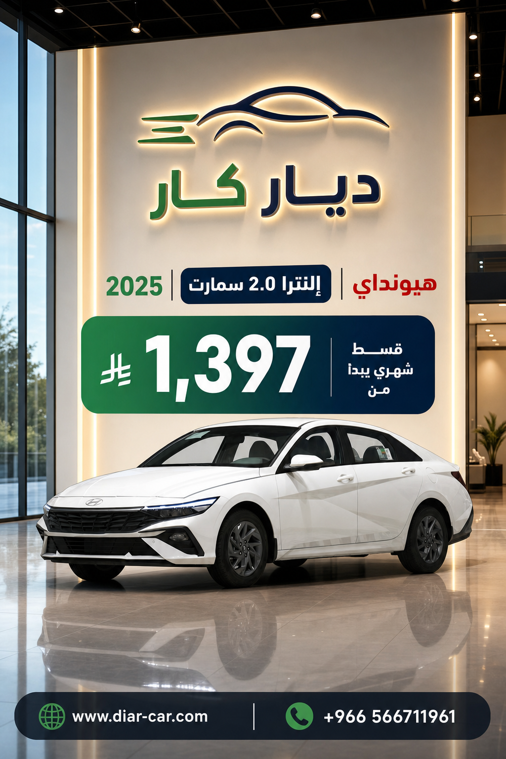 هيونداي إلنترا 2025
