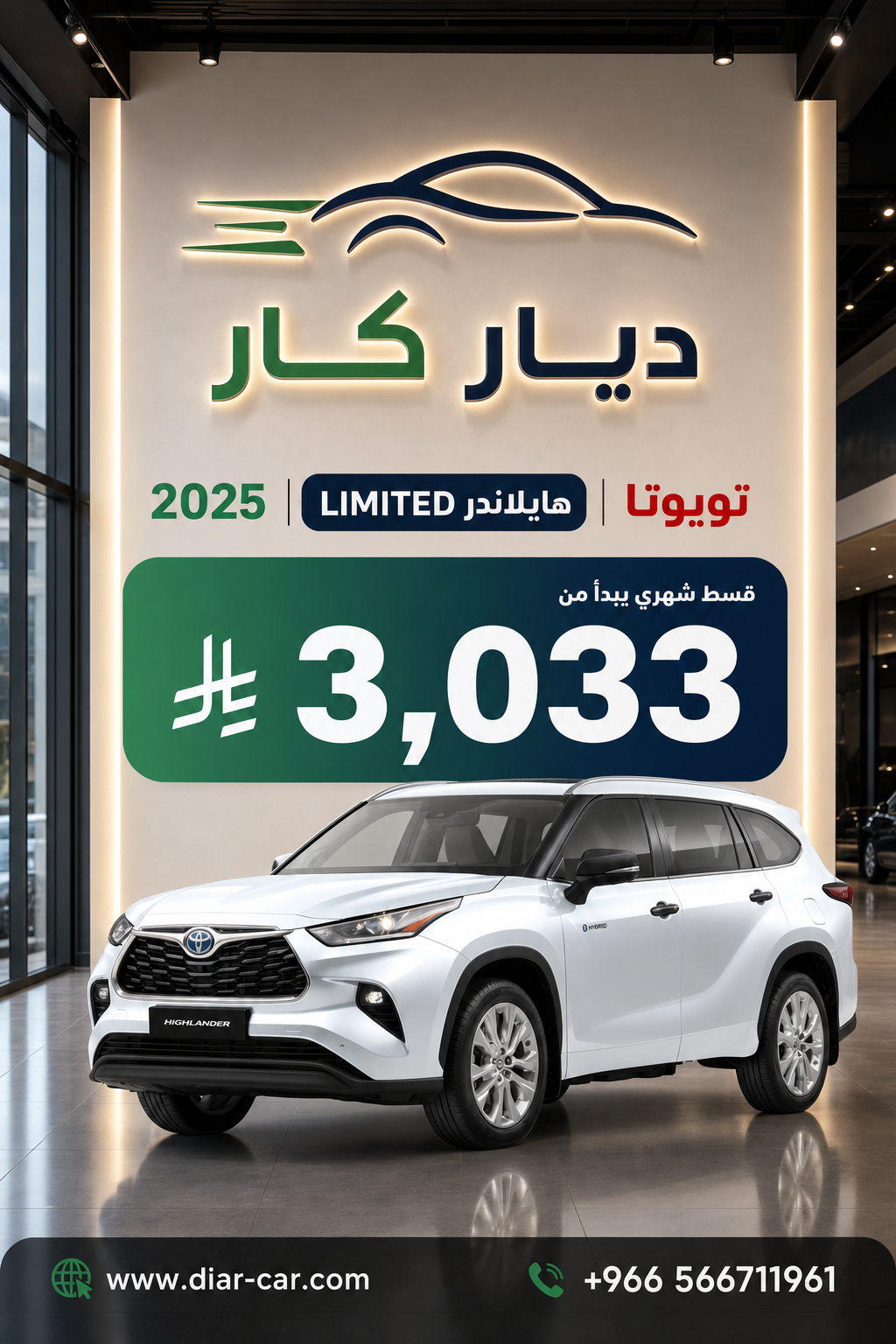 تويوتا هايلاندر 2025