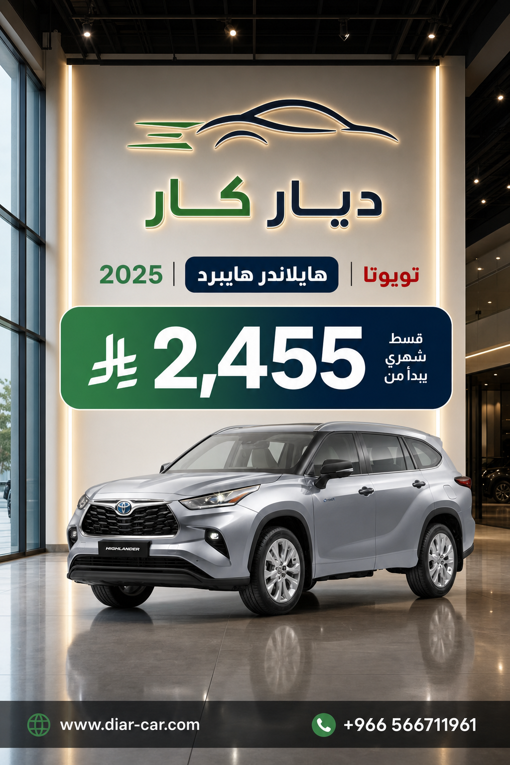 تويوتا هايلاندر 2025