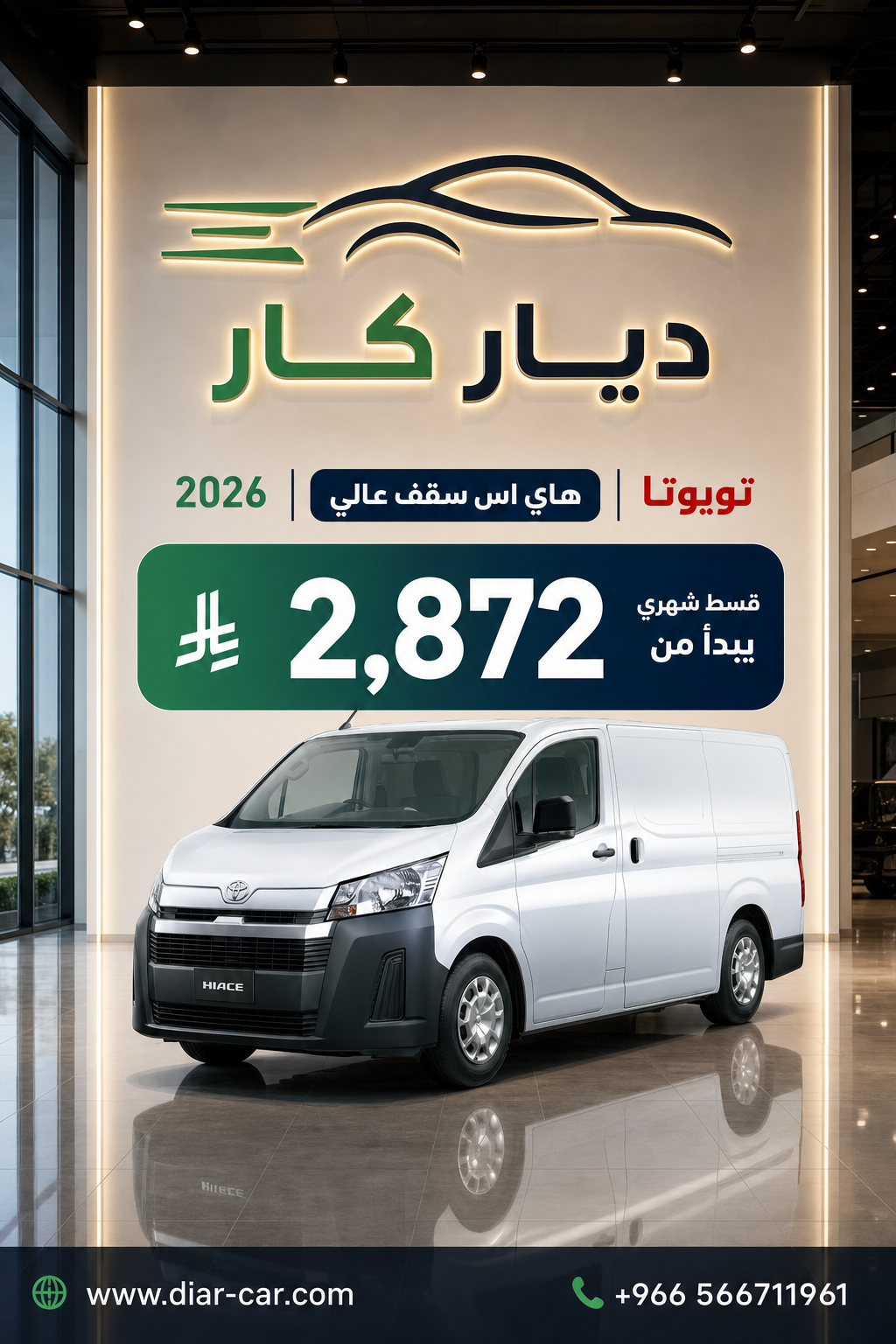 تويوتا هاي اس 2026