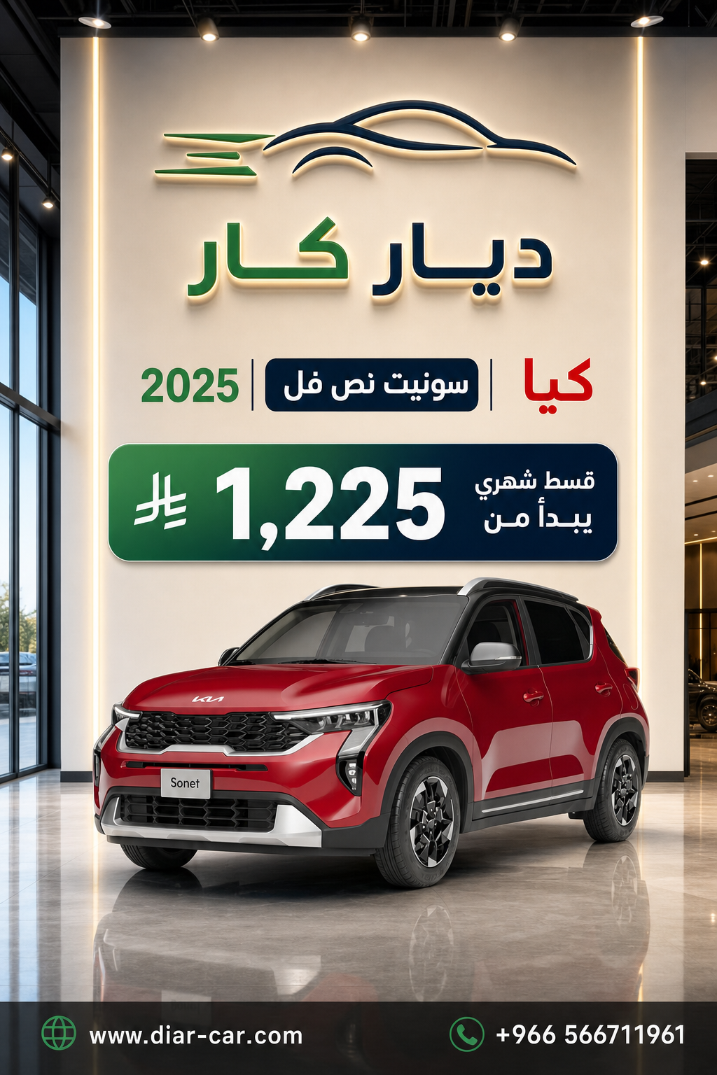 كيا سونيت 2025