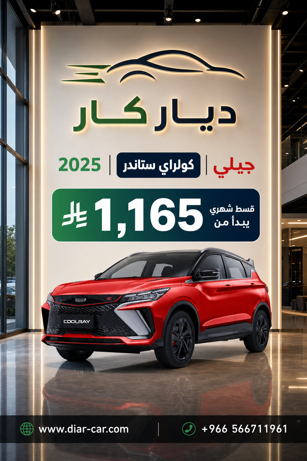 كولراي 2025