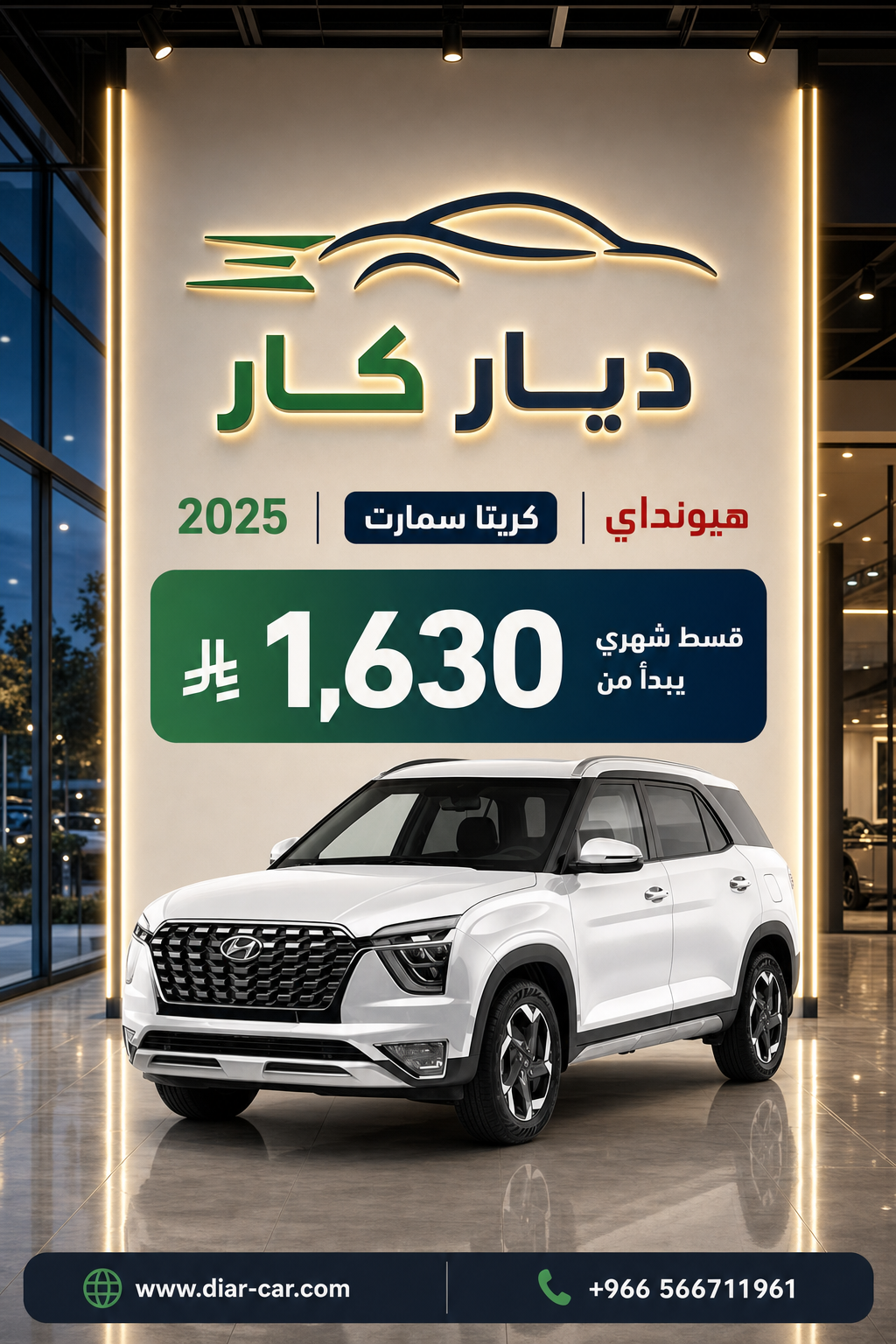 هيونداي كريتا 2025