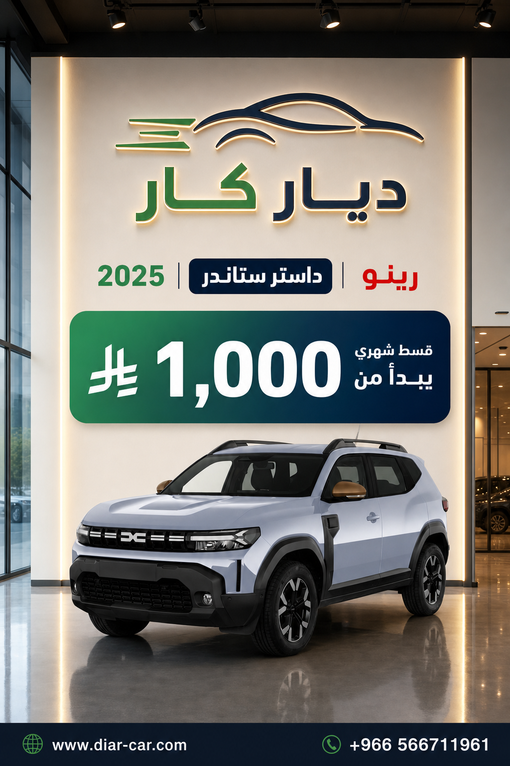 رينو داستر 2025