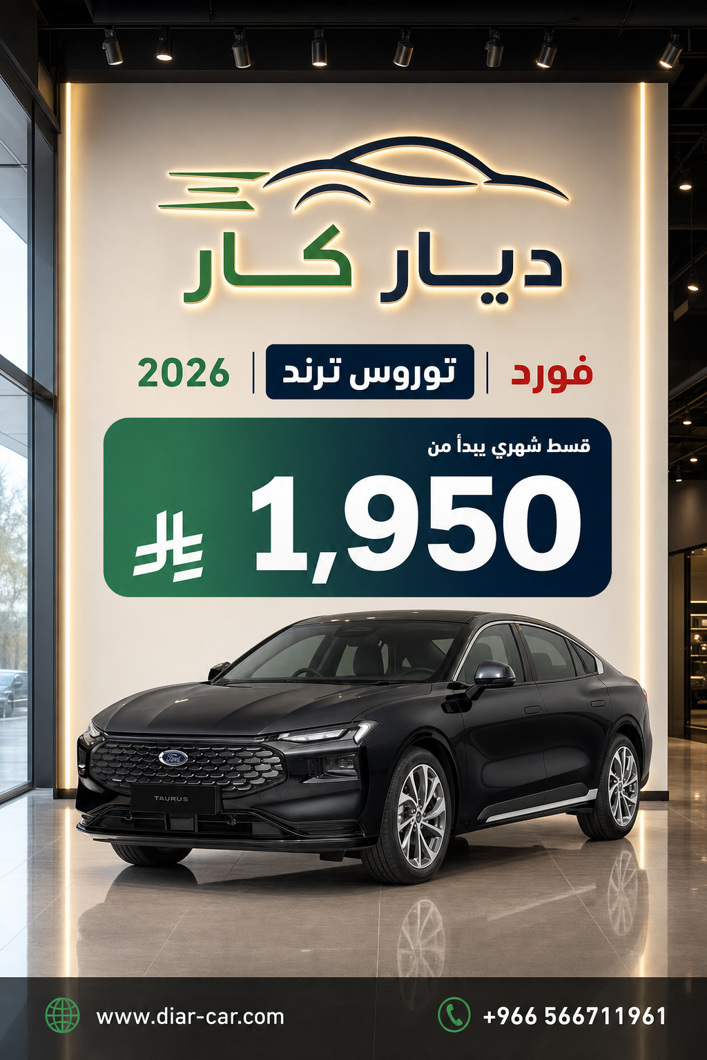 فورد توروس 2026