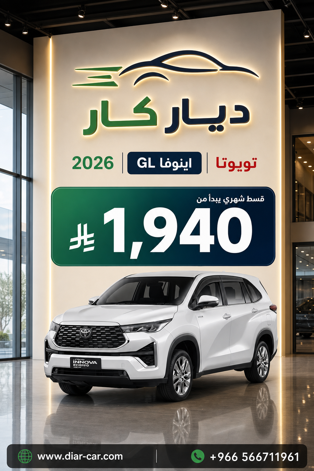 تويوتا اينوفا 2026