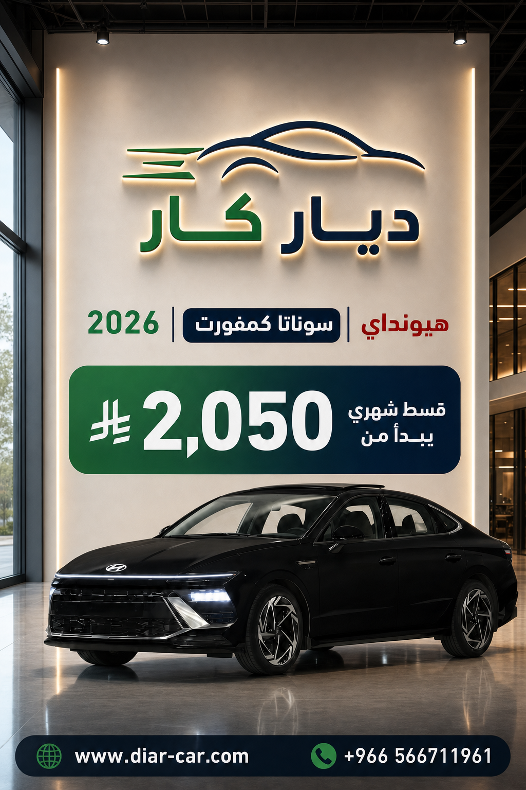 هيونداي سوناتا 2026