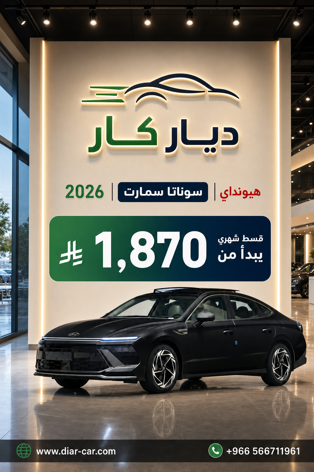 هيونداي سوناتا 2026