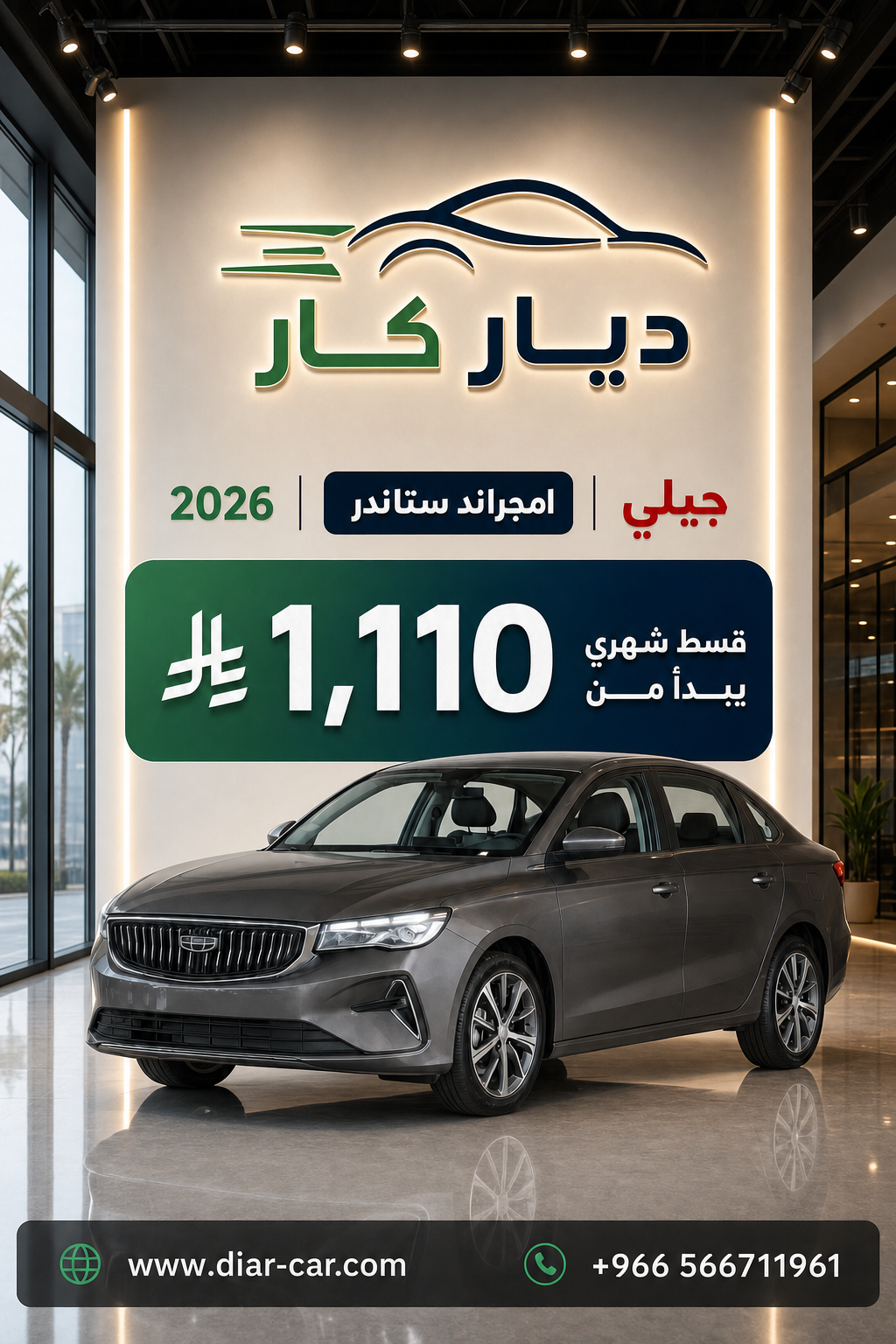 جيلي امجراند 2026