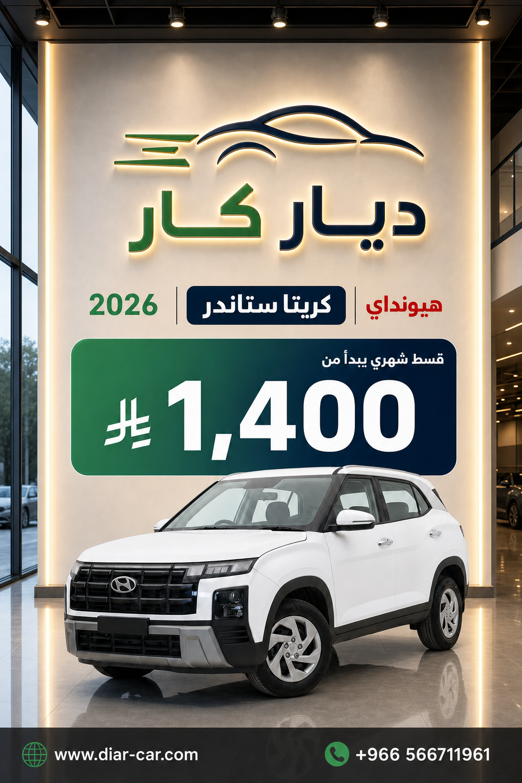 هيونداي كريتا 2026