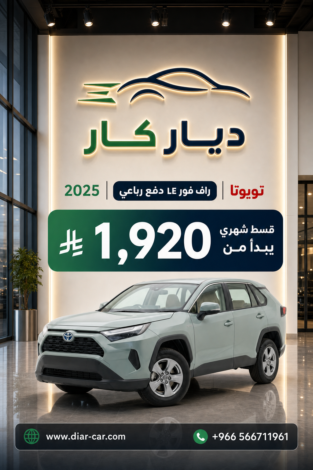 تويوتا راف فور 2025