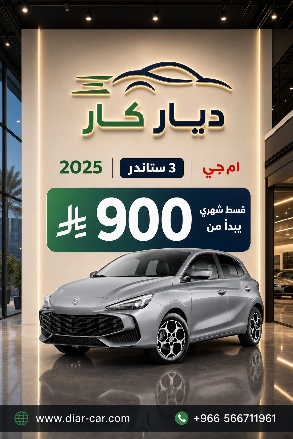 ام جي 3 2025