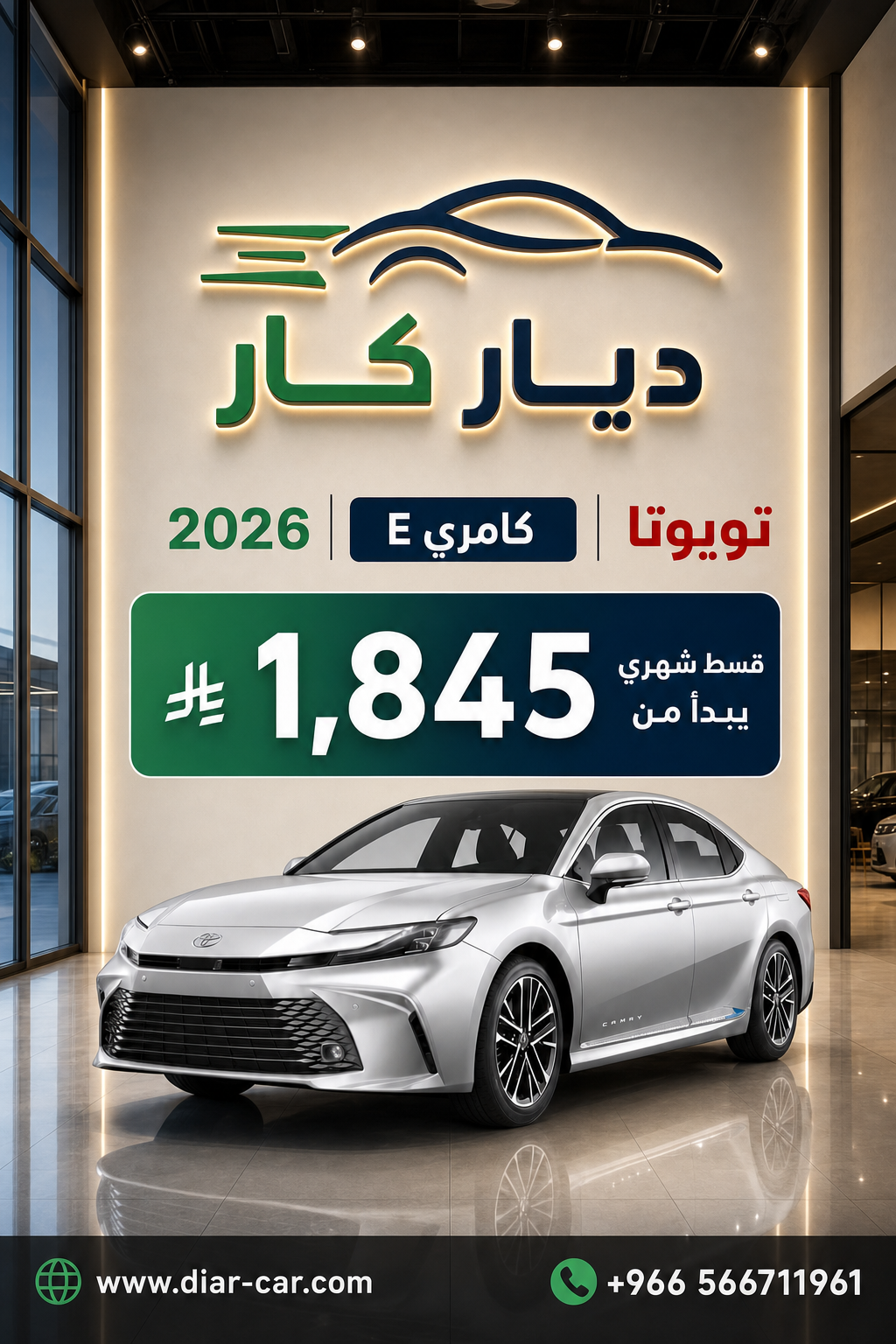 تويوتا كامري 2026