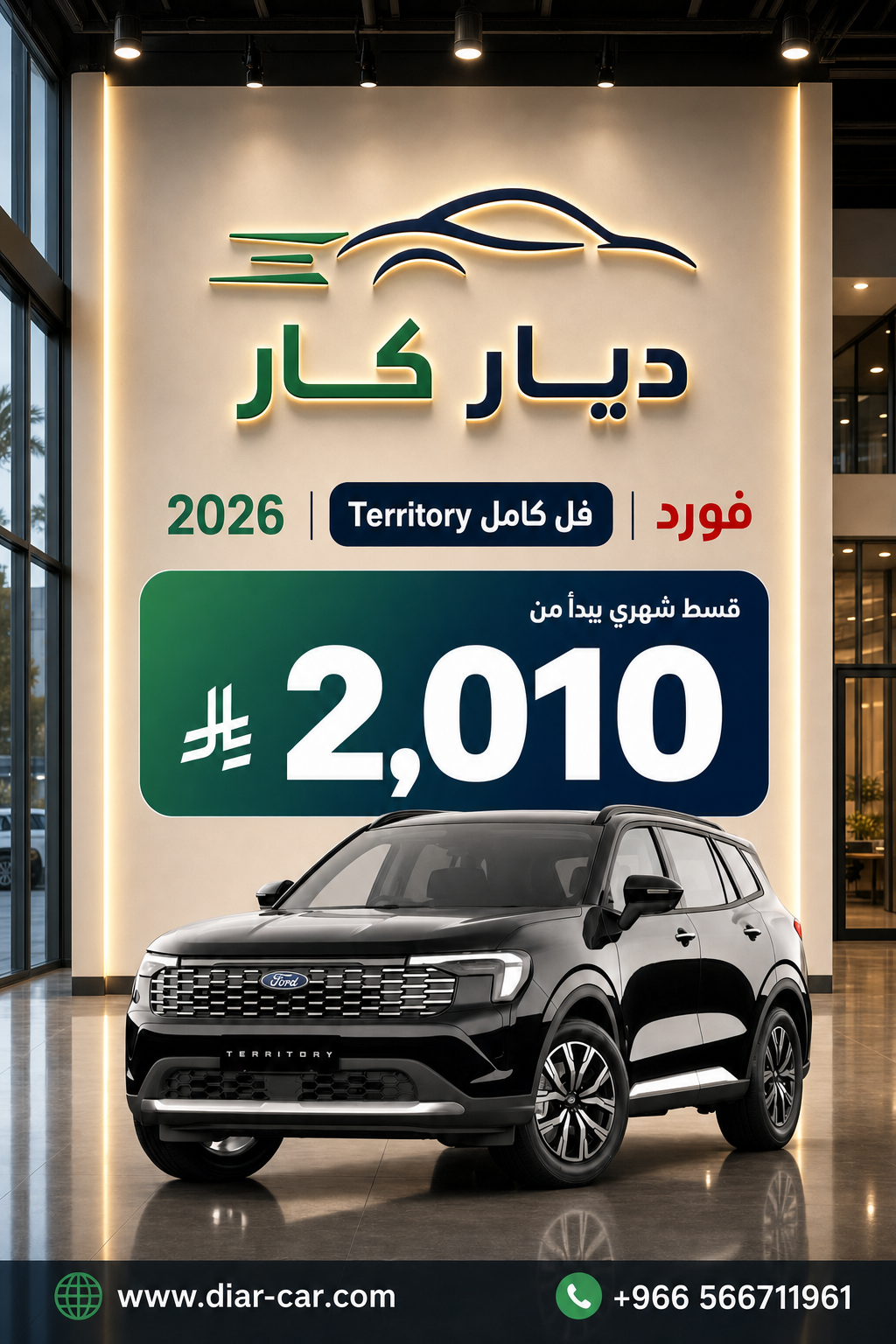فورد Territory 2026