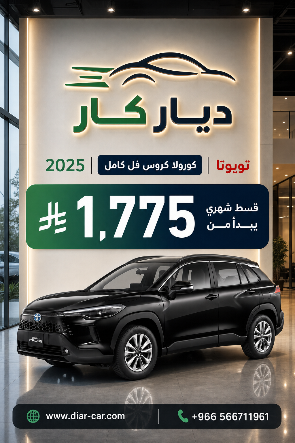 تويوتا كورولا كروس 2025
