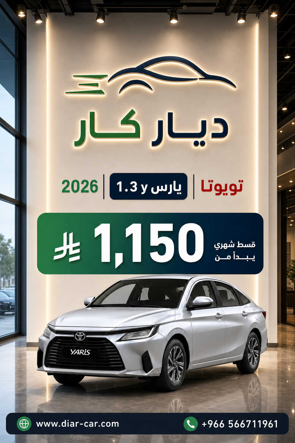 تويوتا يارس 2026