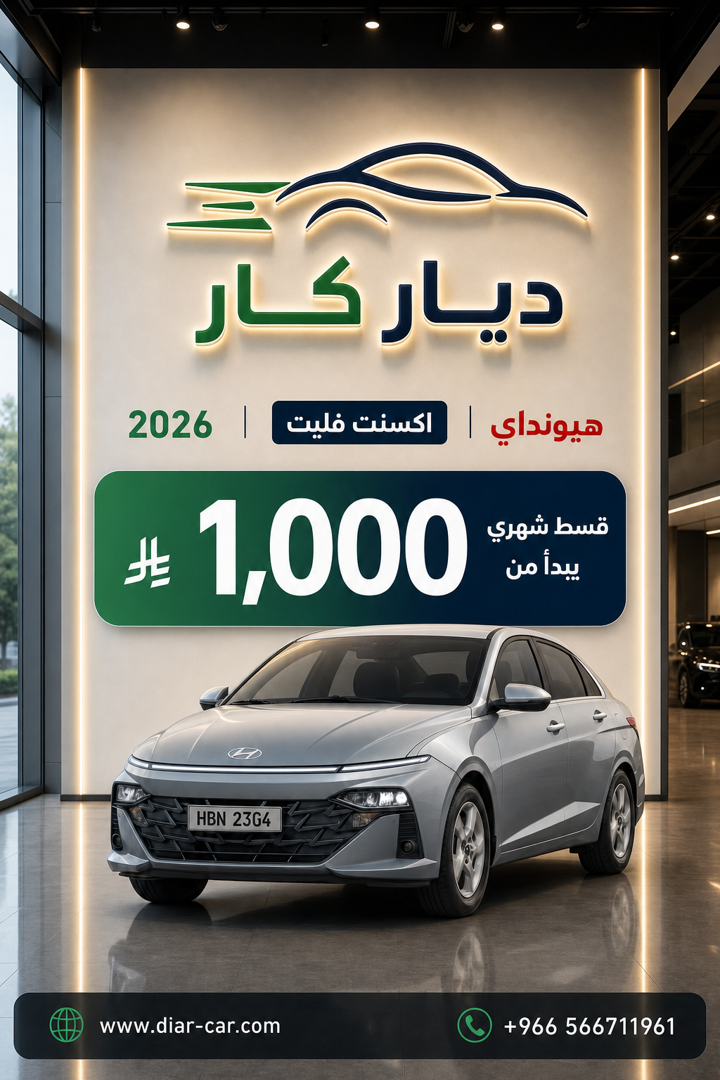 هيونداي اكسنت 2026