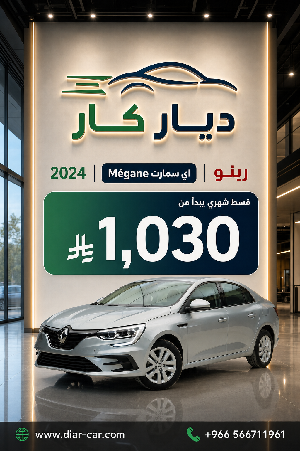 رينو Mégane 2024