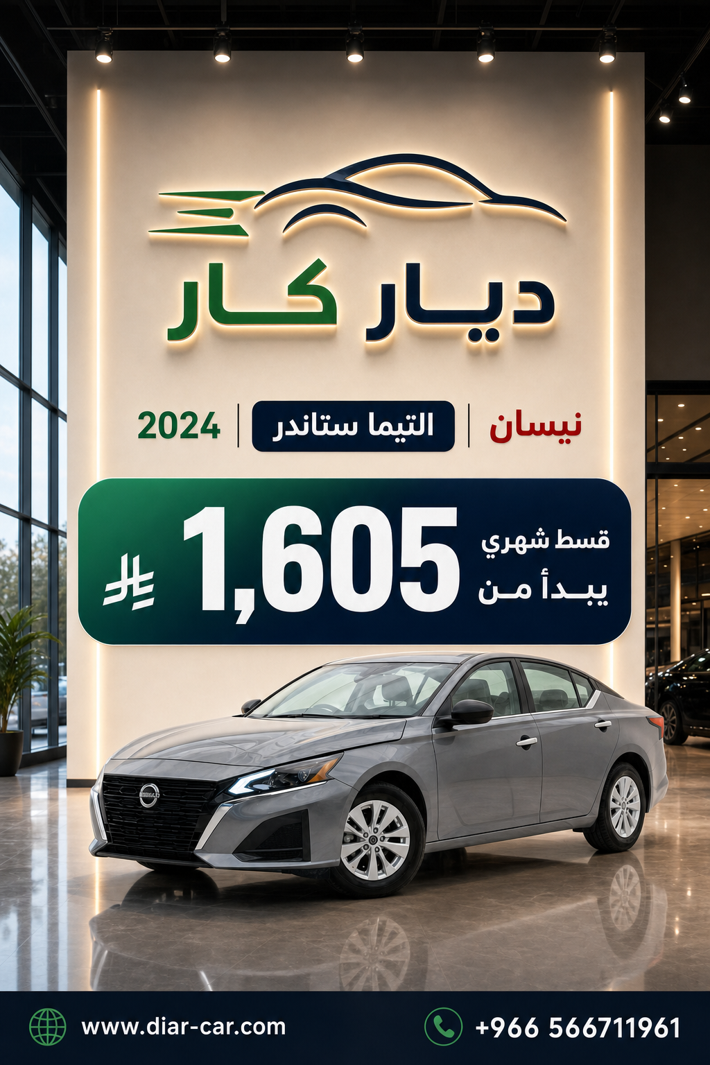 نيسان التيما 2024