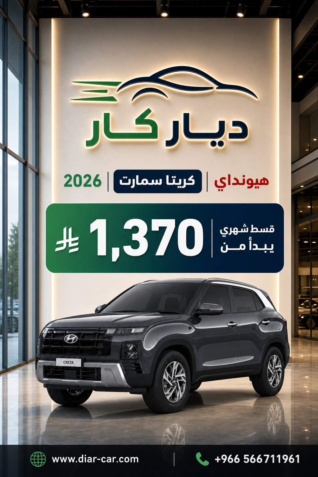 هيونداي كريتا 2026