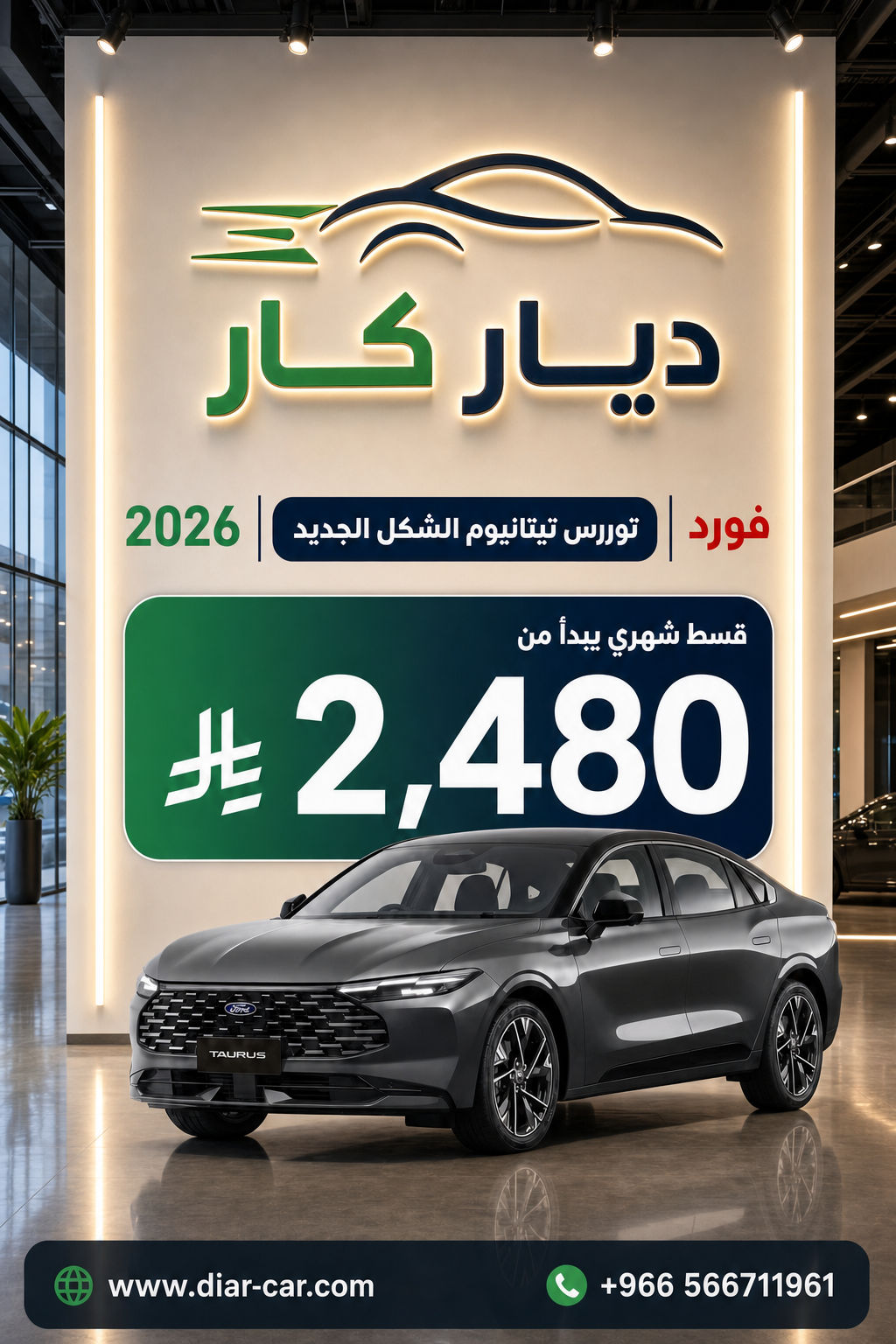 توروس 2026