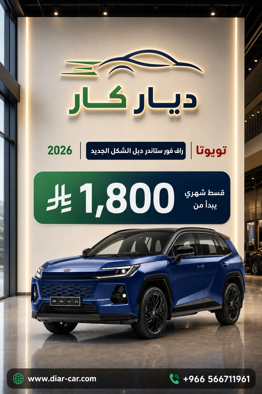 راف فور 2026