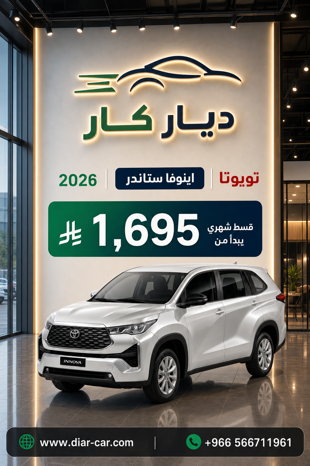 اينوفا 2026