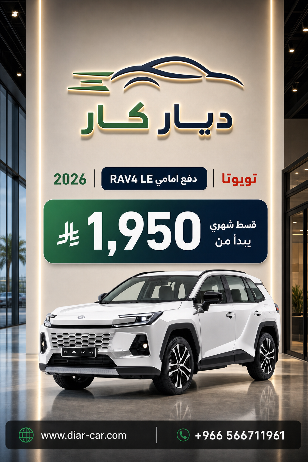 تويوتا RAV4 2026