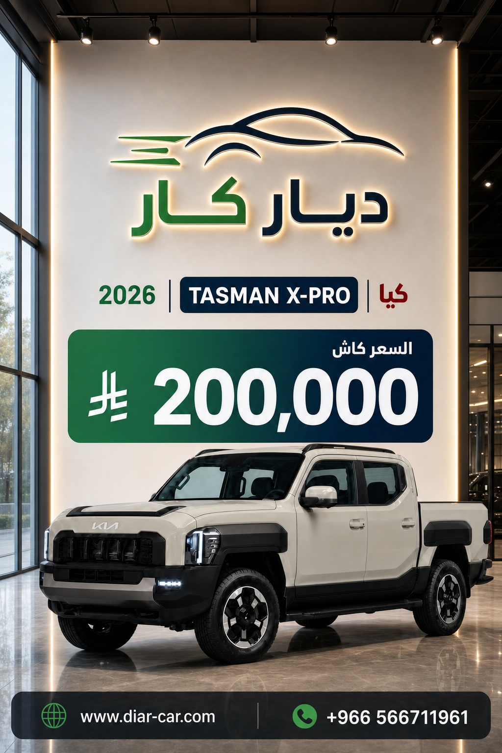 كيا TASMAN 2026