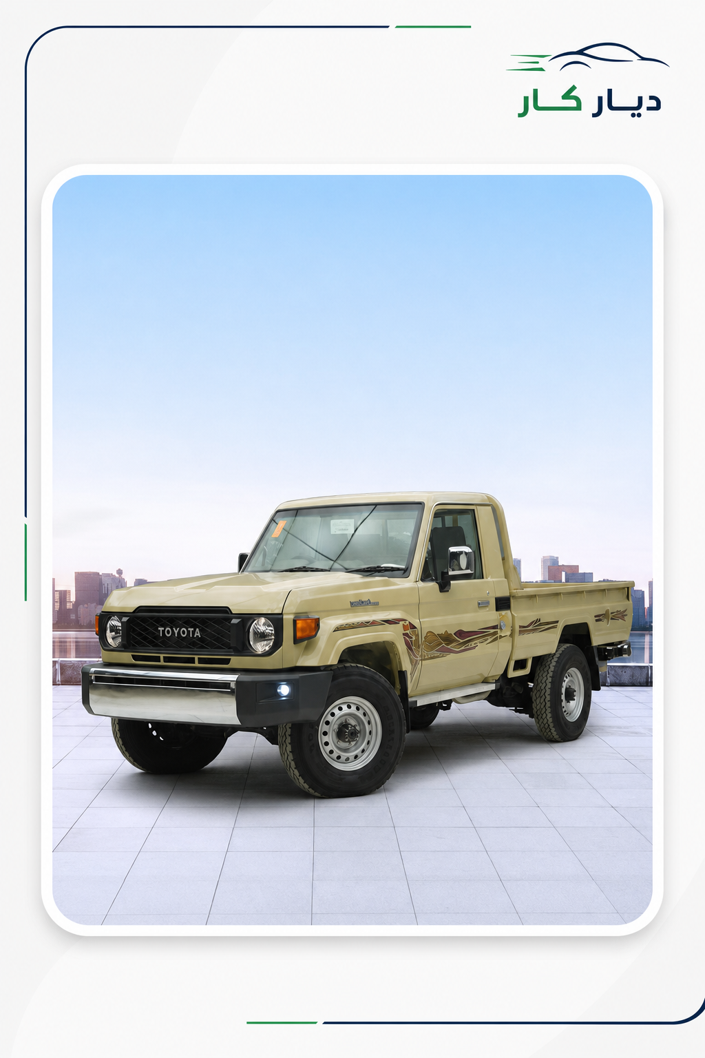 تويوتا شاص 2025 — 2